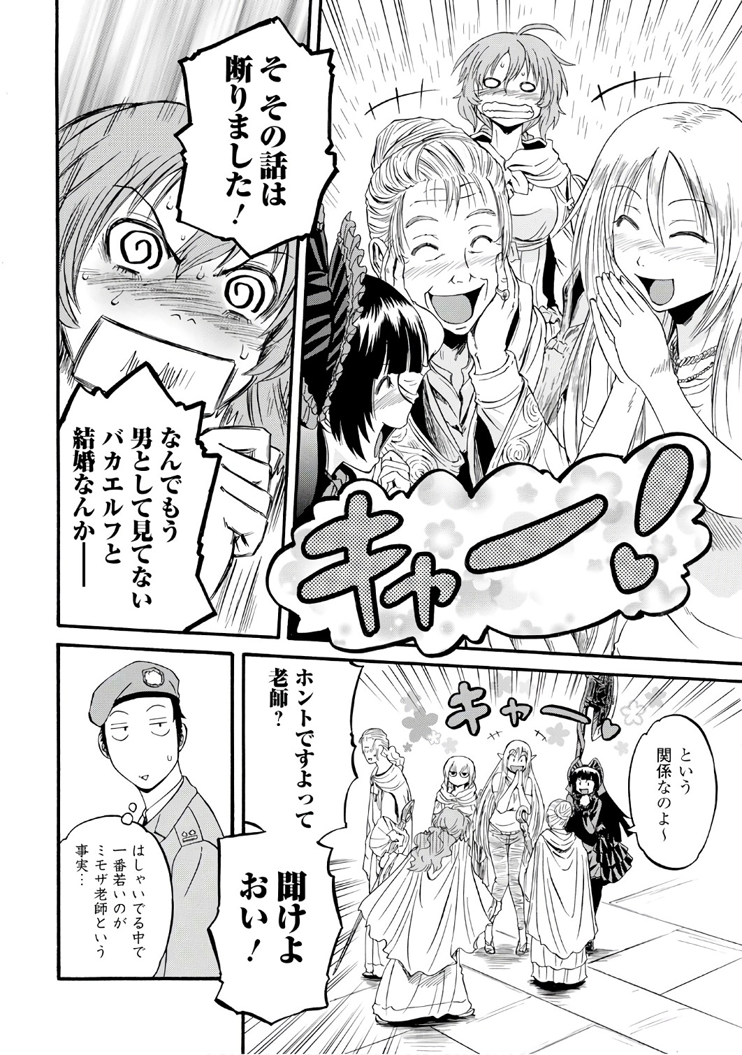 Gate - Jietai Kare no Chi nite, Kaku Tatakeri Chap 68 - Next Chap 69