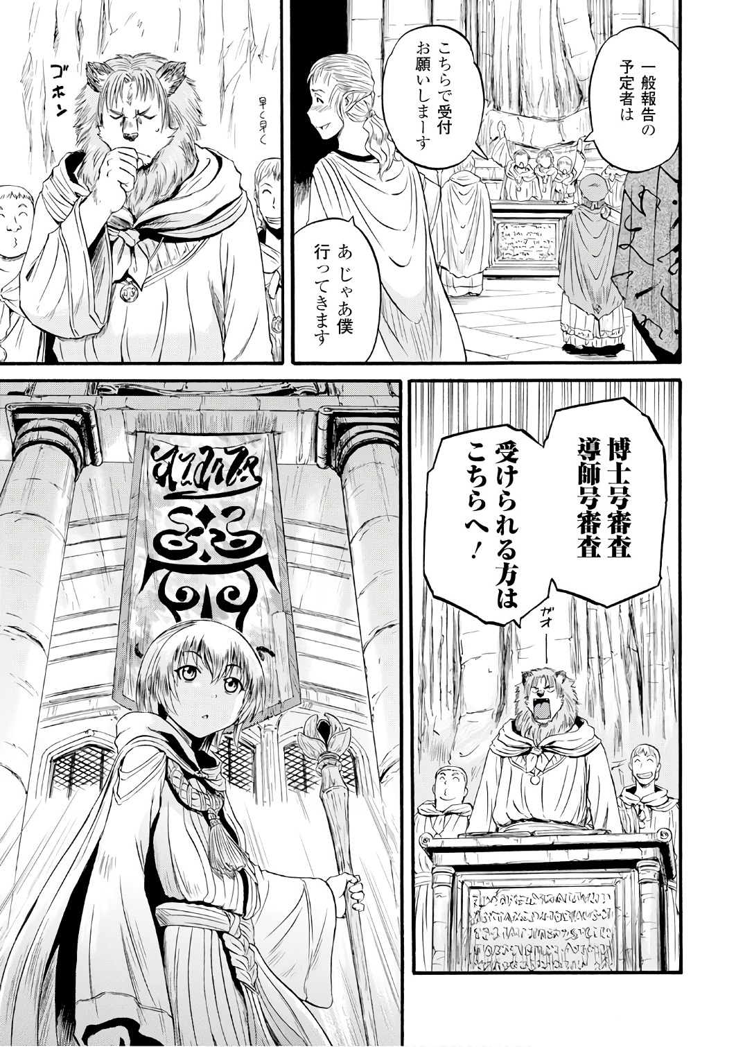 Gate - Jietai Kare no Chi nite, Kaku Tatakeri Chap 68 - Next Chap 69