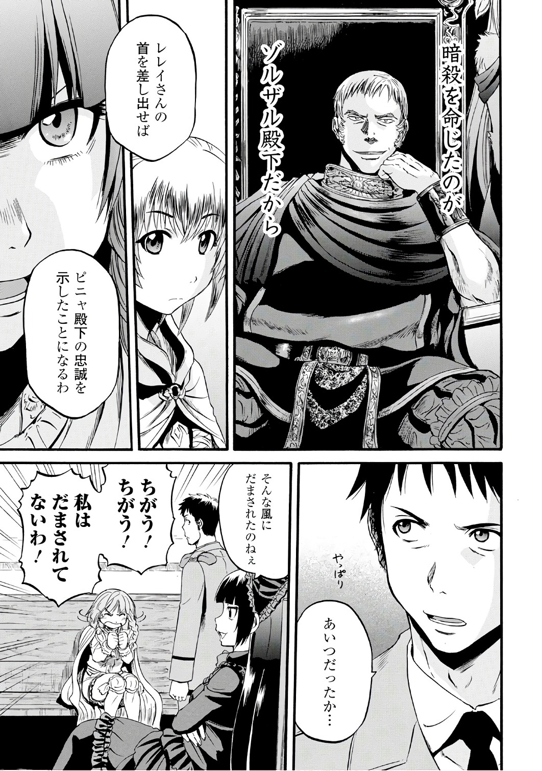 Gate - Jietai Kare no Chi nite, Kaku Tatakeri Chap 69 - Next Chap 70