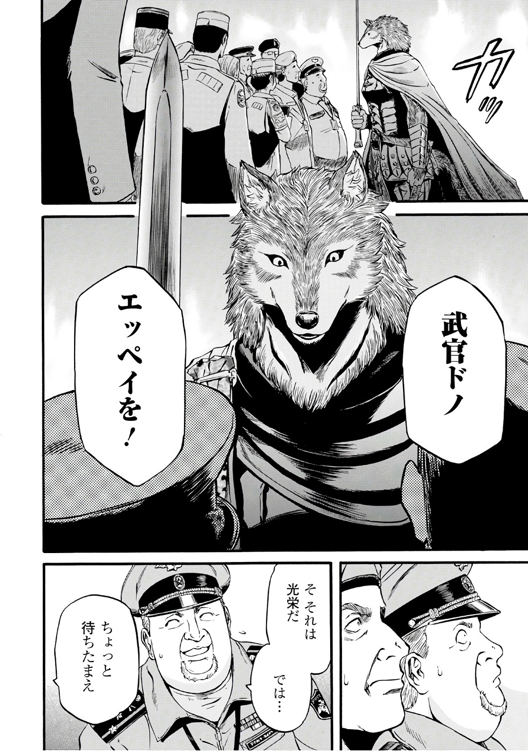 Gate - Jietai Kare no Chi nite, Kaku Tatakeri Chap 72 - Next Chap 73