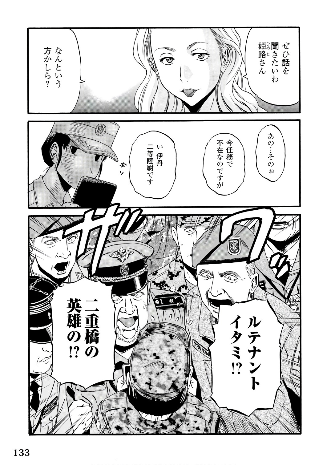 Gate - Jietai Kare no Chi nite, Kaku Tatakeri Chap 72 - Next Chap 73