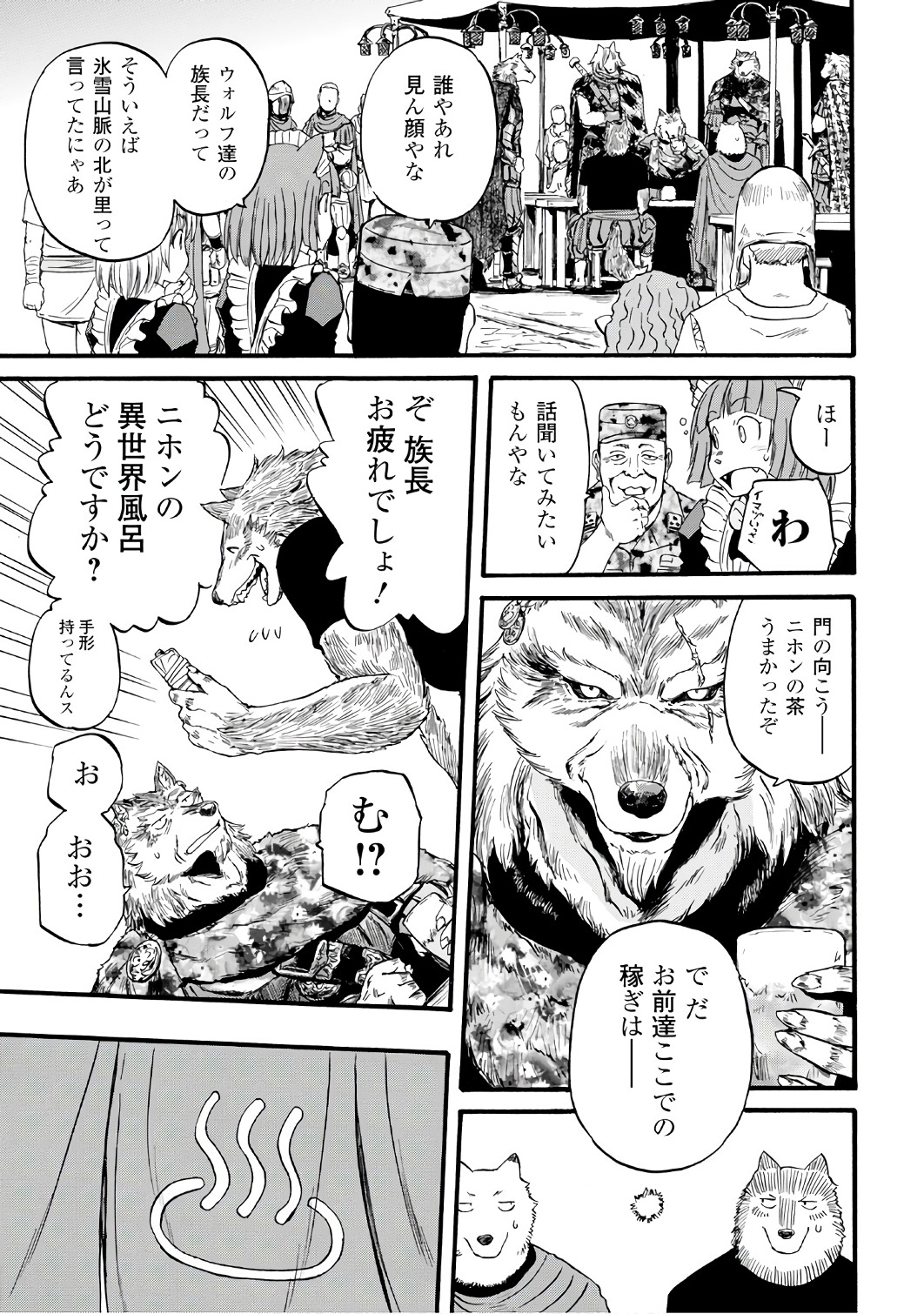 Gate - Jietai Kare no Chi nite, Kaku Tatakeri Chap 73.2 - Next Chap 74.2