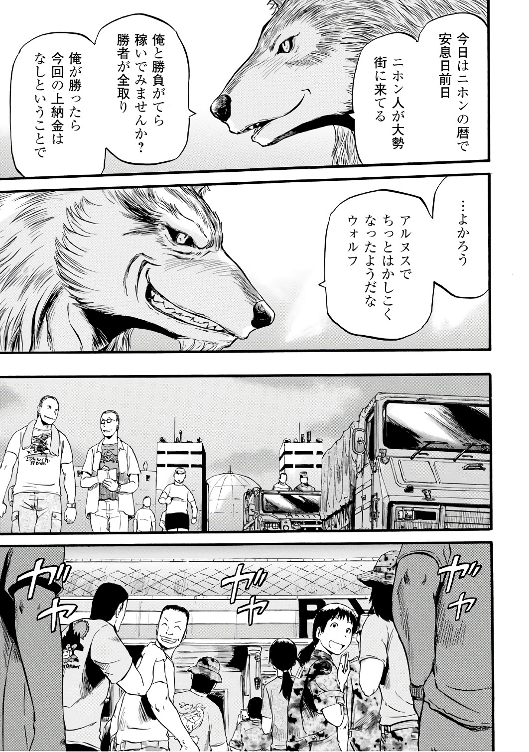 Gate - Jietai Kare no Chi nite, Kaku Tatakeri Chap 73.2 - Next Chap 74.2