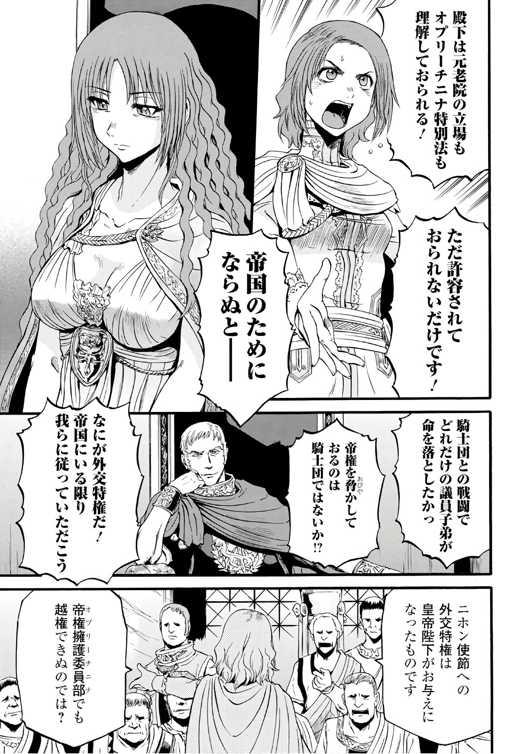 Gate - Jietai Kare no Chi nite, Kaku Tatakeri Chap 73 - Next Chap 74