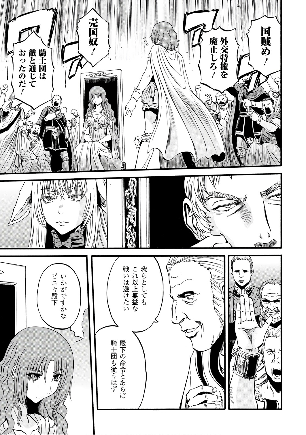 Gate - Jietai Kare no Chi nite, Kaku Tatakeri Chap 73 - Next Chap 74