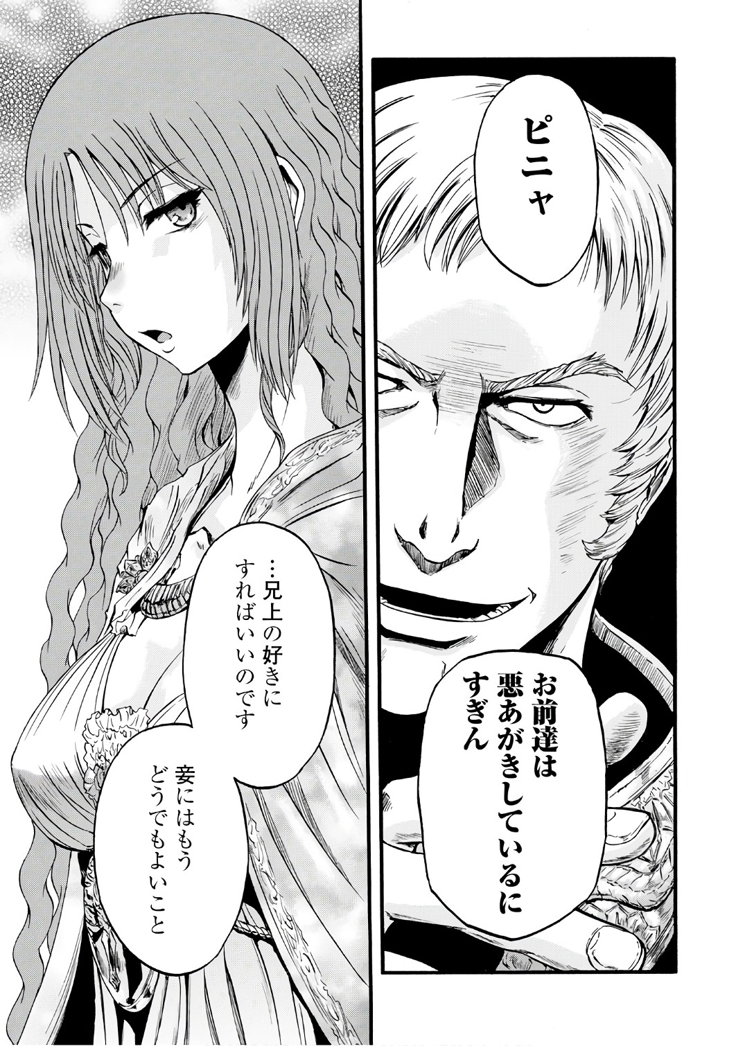 Gate - Jietai Kare no Chi nite, Kaku Tatakeri Chap 73 - Next Chap 74