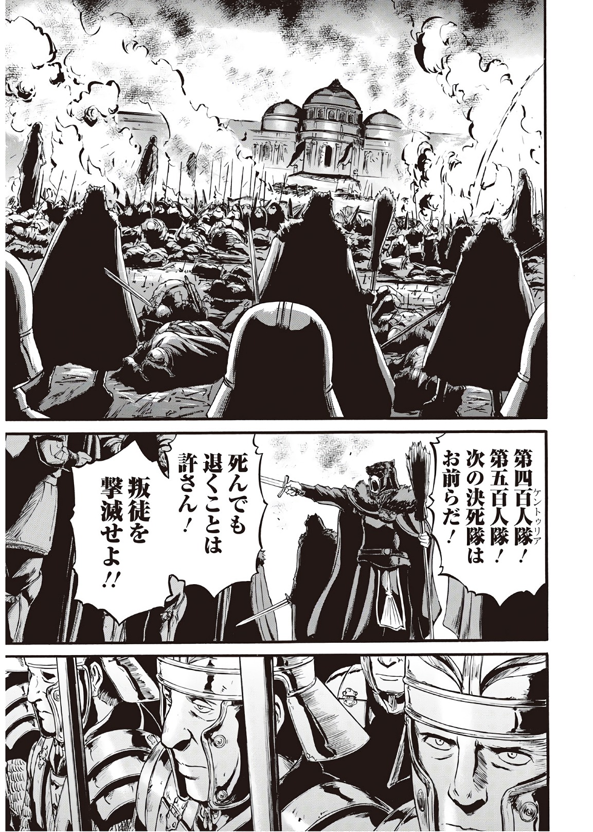 Gate - Jietai Kare no Chi nite, Kaku Tatakeri Chap 74 - Next Chap 75