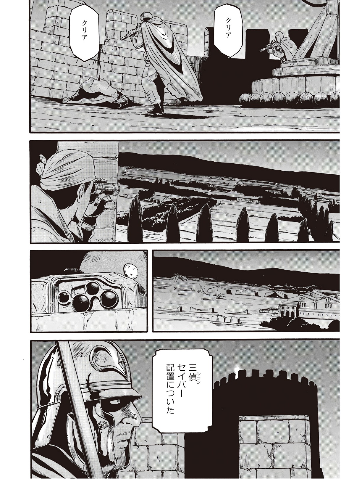 Gate - Jietai Kare no Chi nite, Kaku Tatakeri Chap 74 - Next Chap 75