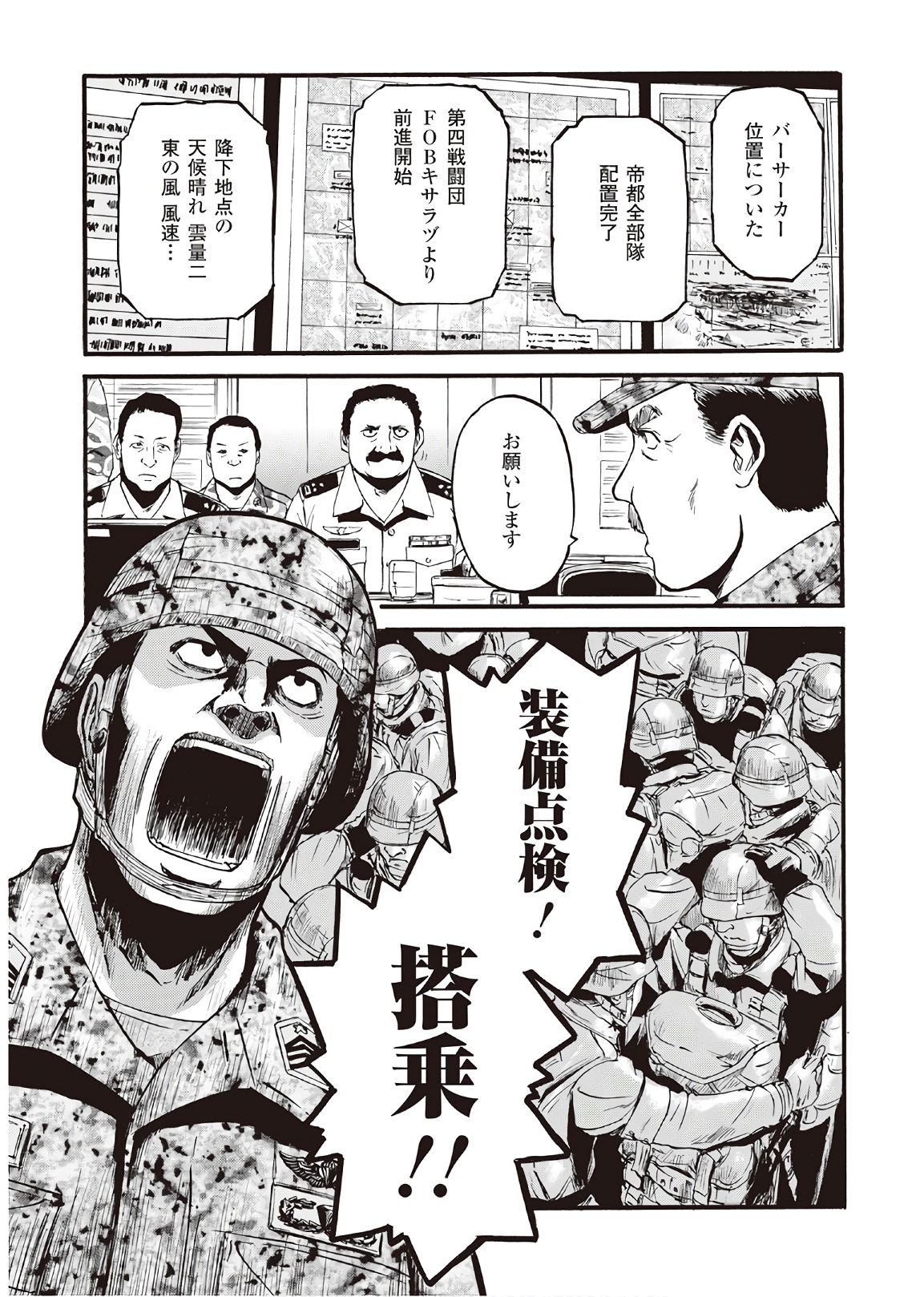 Gate - Jietai Kare no Chi nite, Kaku Tatakeri Chap 74 - Next Chap 75