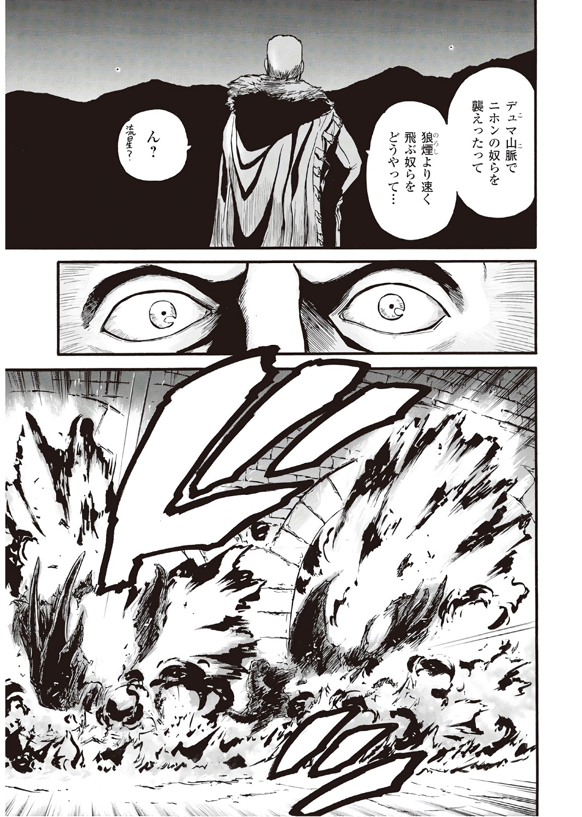 Gate - Jietai Kare no Chi nite, Kaku Tatakeri Chap 74 - Next Chap 75