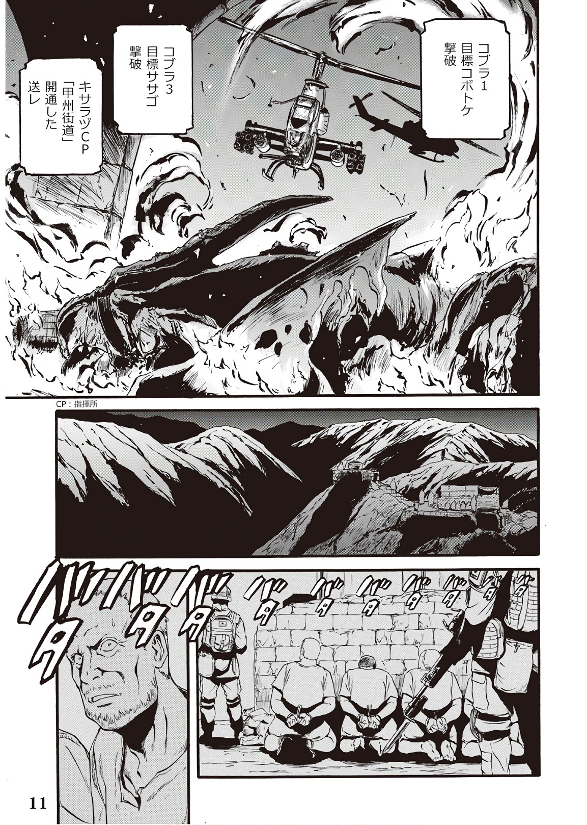 Gate - Jietai Kare no Chi nite, Kaku Tatakeri Chap 74 - Next Chap 75