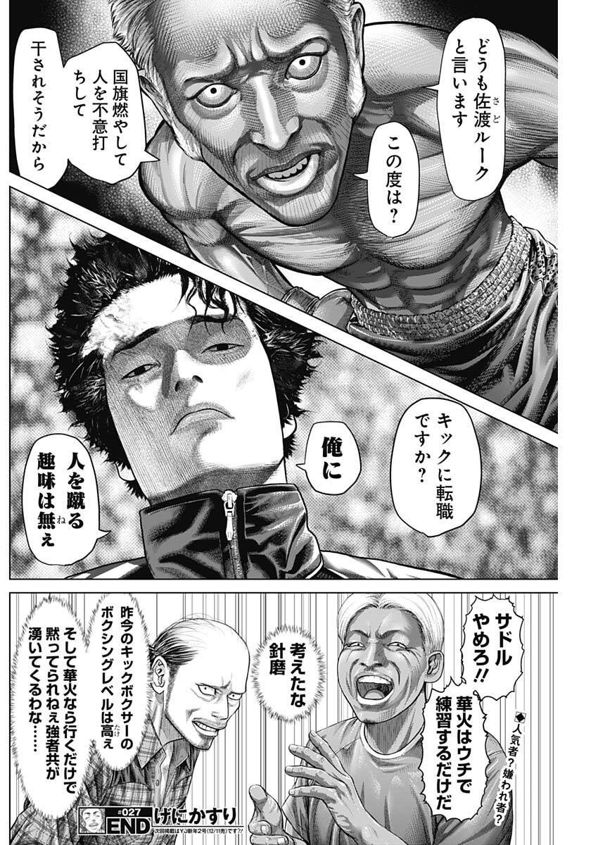 げにかすり Chap 27 - Next Chap 28