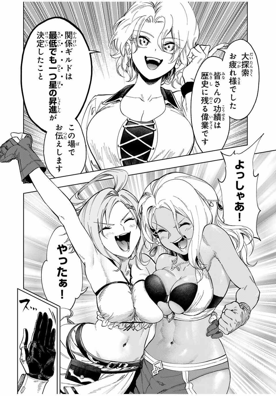 Genkai Shuuraku wo Datsu Mura Shita Renkinjutsushi, Tokai de Saikyou nano ga Bare Makuru. Rougai domo ni wa Iikagen Aiso ga Tsukimashita Chap 21 - Next Chap 22