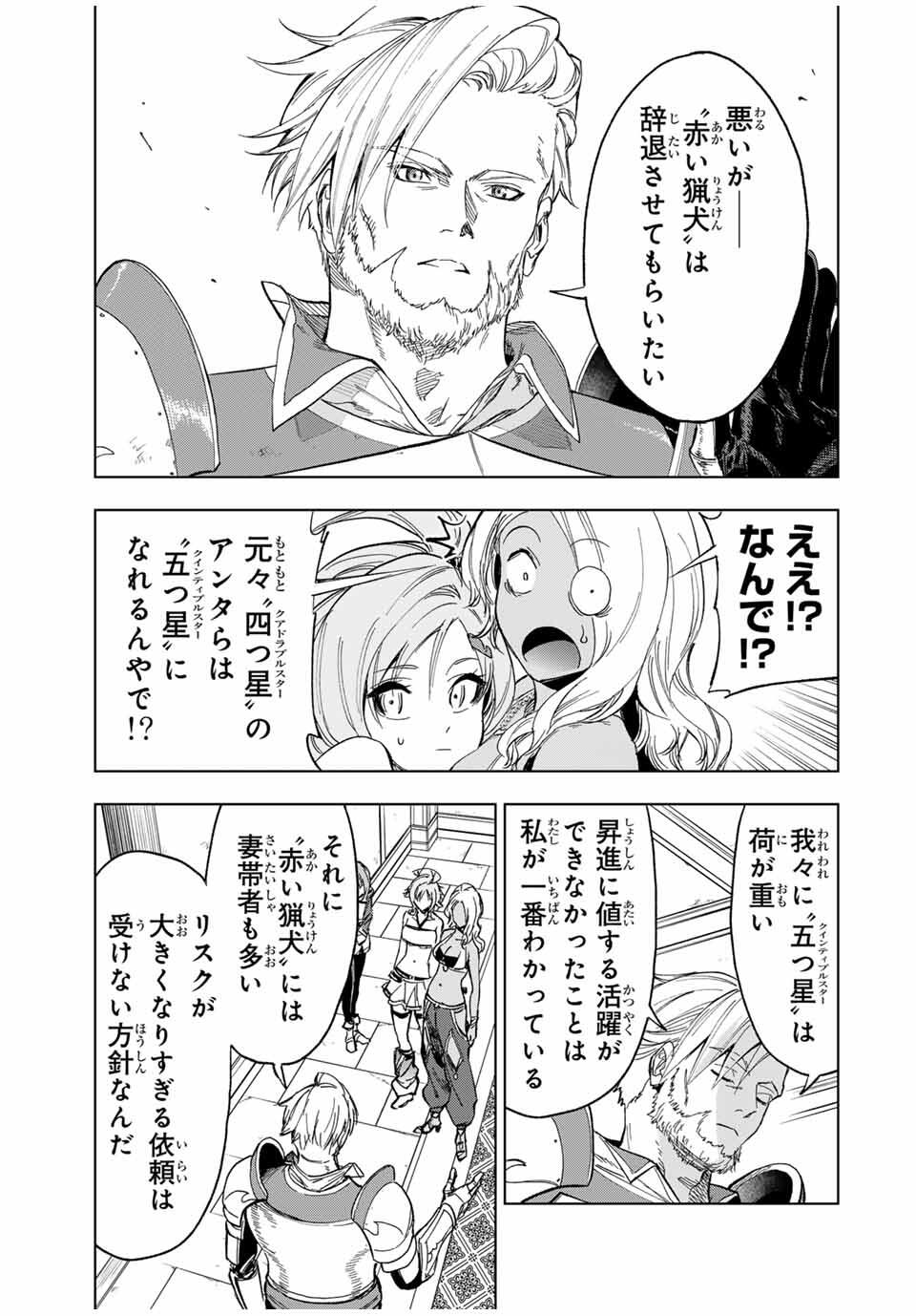 Genkai Shuuraku wo Datsu Mura Shita Renkinjutsushi, Tokai de Saikyou nano ga Bare Makuru. Rougai domo ni wa Iikagen Aiso ga Tsukimashita Chap 21 - Next Chap 22