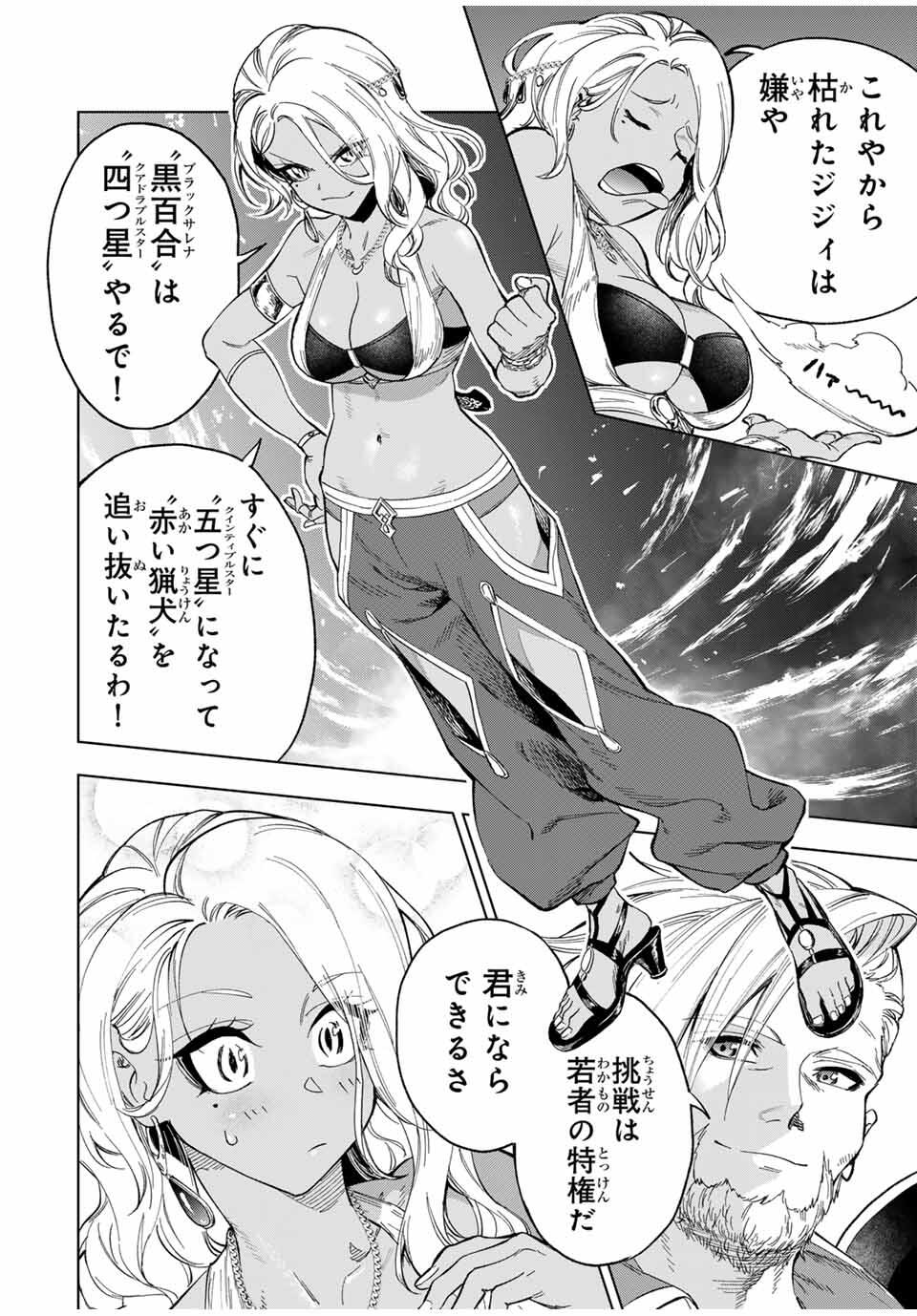 Genkai Shuuraku wo Datsu Mura Shita Renkinjutsushi, Tokai de Saikyou nano ga Bare Makuru. Rougai domo ni wa Iikagen Aiso ga Tsukimashita Chap 21 - Next Chap 22