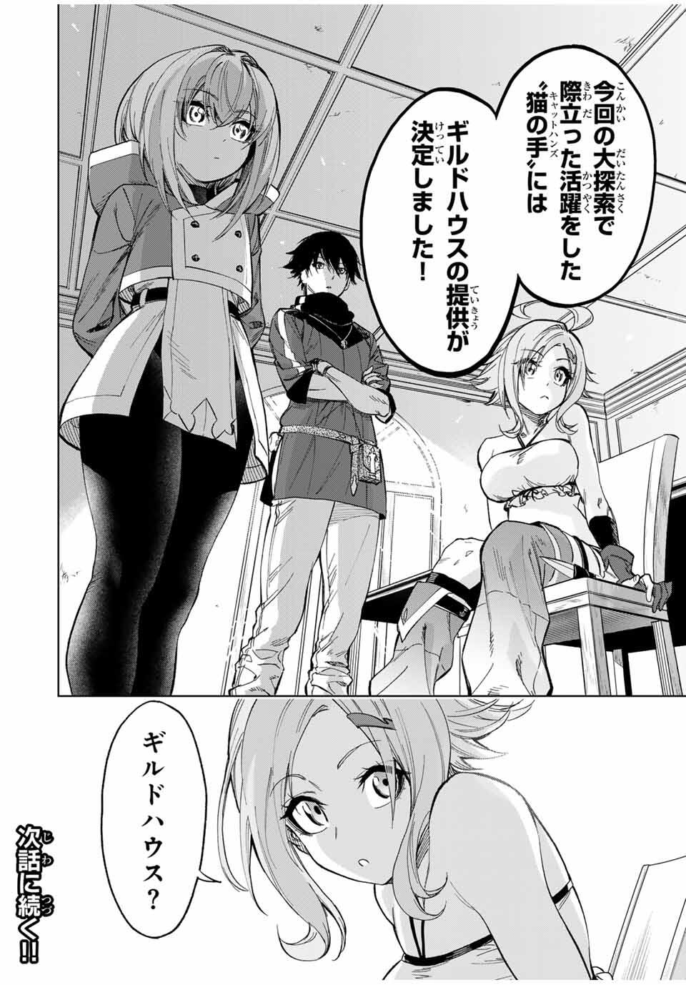 Genkai Shuuraku wo Datsu Mura Shita Renkinjutsushi, Tokai de Saikyou nano ga Bare Makuru. Rougai domo ni wa Iikagen Aiso ga Tsukimashita Chap 21 - Next Chap 22
