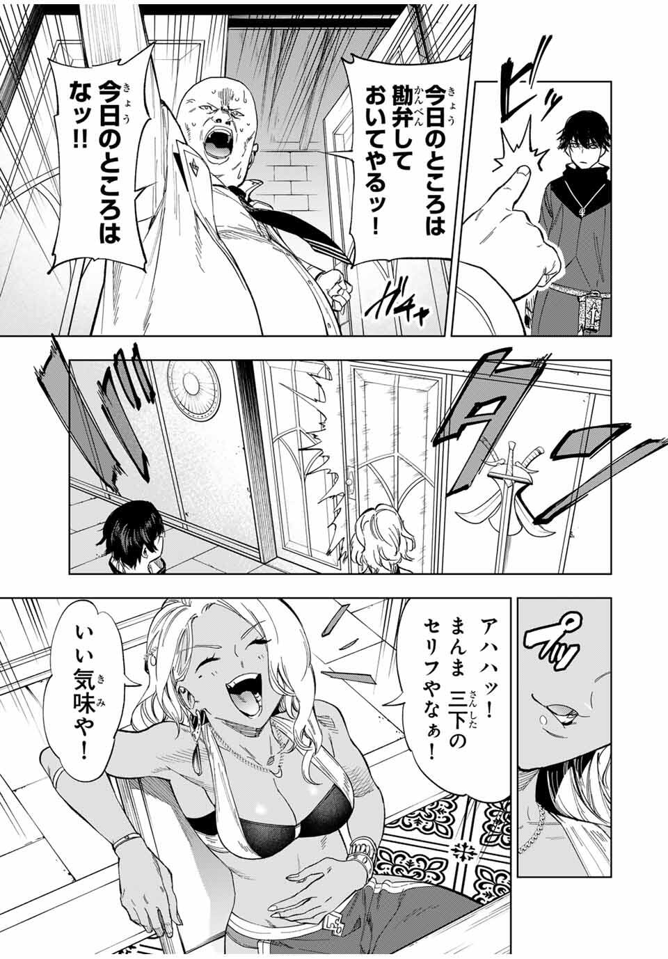 Genkai Shuuraku wo Datsu Mura Shita Renkinjutsushi, Tokai de Saikyou nano ga Bare Makuru. Rougai domo ni wa Iikagen Aiso ga Tsukimashita Chap 21 - Next Chap 22