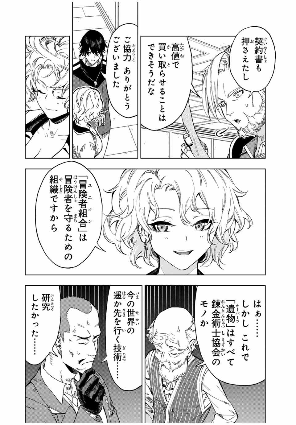 Genkai Shuuraku wo Datsu Mura Shita Renkinjutsushi, Tokai de Saikyou nano ga Bare Makuru. Rougai domo ni wa Iikagen Aiso ga Tsukimashita Chap 21 - Next Chap 22