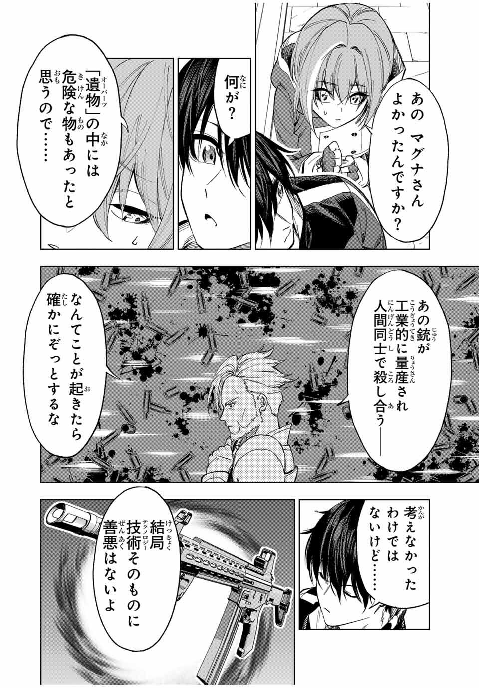 Genkai Shuuraku wo Datsu Mura Shita Renkinjutsushi, Tokai de Saikyou nano ga Bare Makuru. Rougai domo ni wa Iikagen Aiso ga Tsukimashita Chap 21 - Next Chap 22