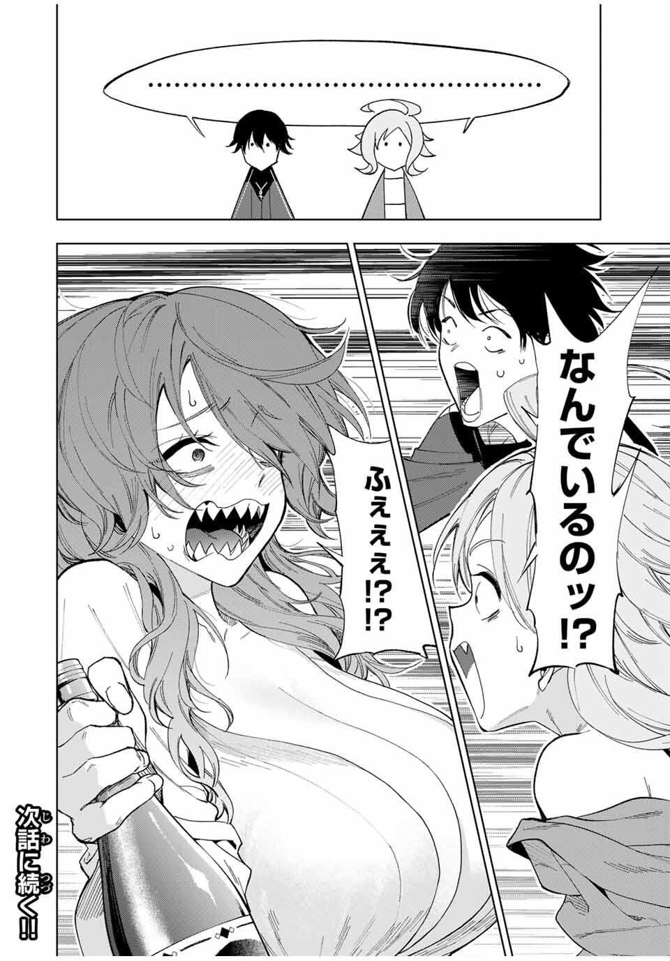 Genkai Shuuraku wo Datsu Mura Shita Renkinjutsushi, Tokai de Saikyou nano ga Bare Makuru. Rougai domo ni wa Iikagen Aiso ga Tsukimashita Chap 22 - Next Chap 23