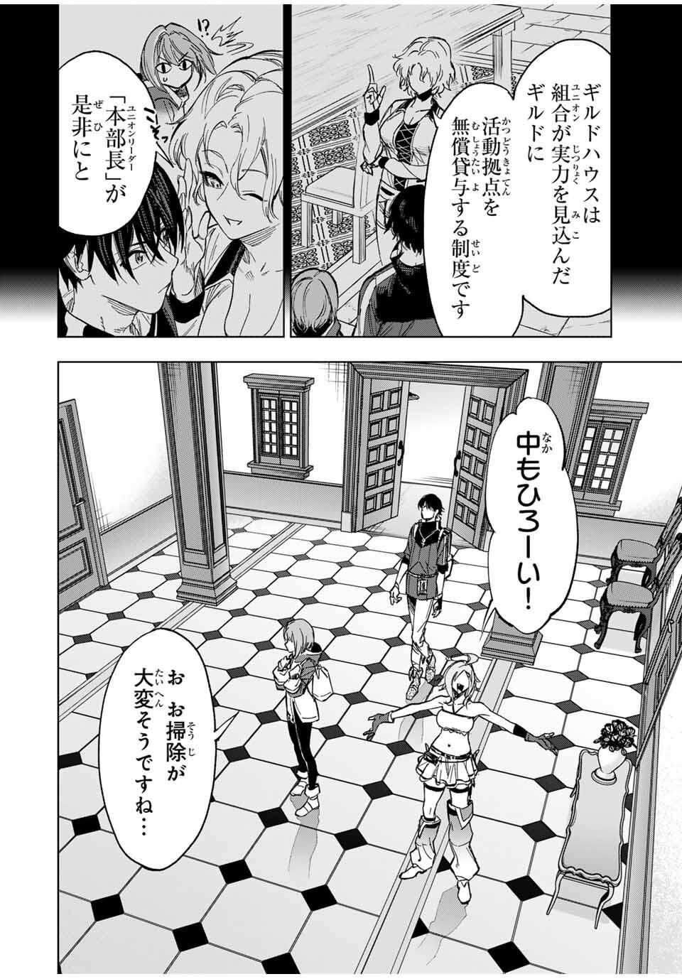 Genkai Shuuraku wo Datsu Mura Shita Renkinjutsushi, Tokai de Saikyou nano ga Bare Makuru. Rougai domo ni wa Iikagen Aiso ga Tsukimashita Chap 22 - Next Chap 23