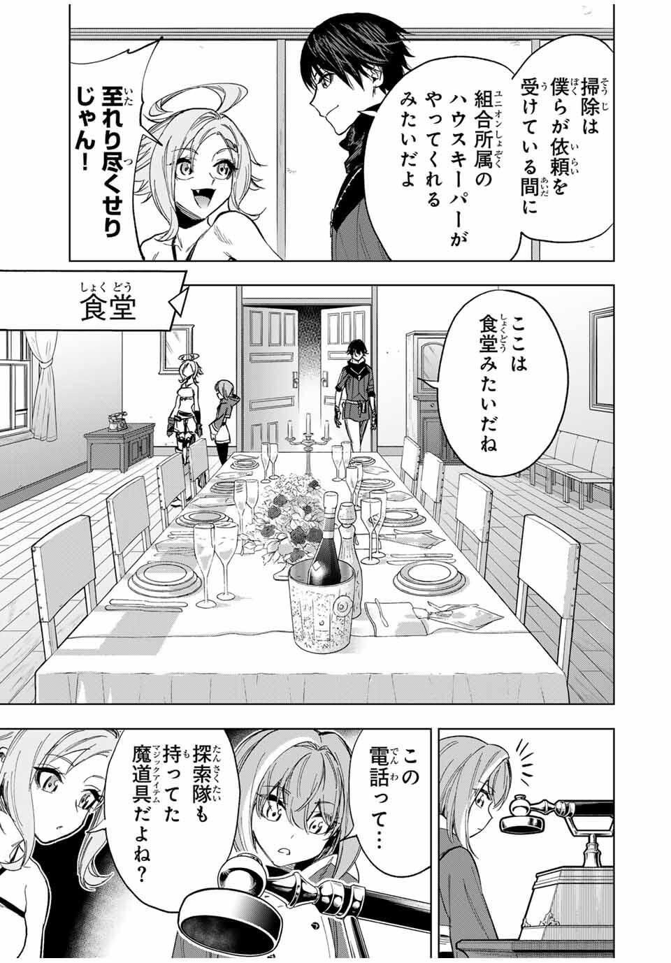 Genkai Shuuraku wo Datsu Mura Shita Renkinjutsushi, Tokai de Saikyou nano ga Bare Makuru. Rougai domo ni wa Iikagen Aiso ga Tsukimashita Chap 22 - Next Chap 23