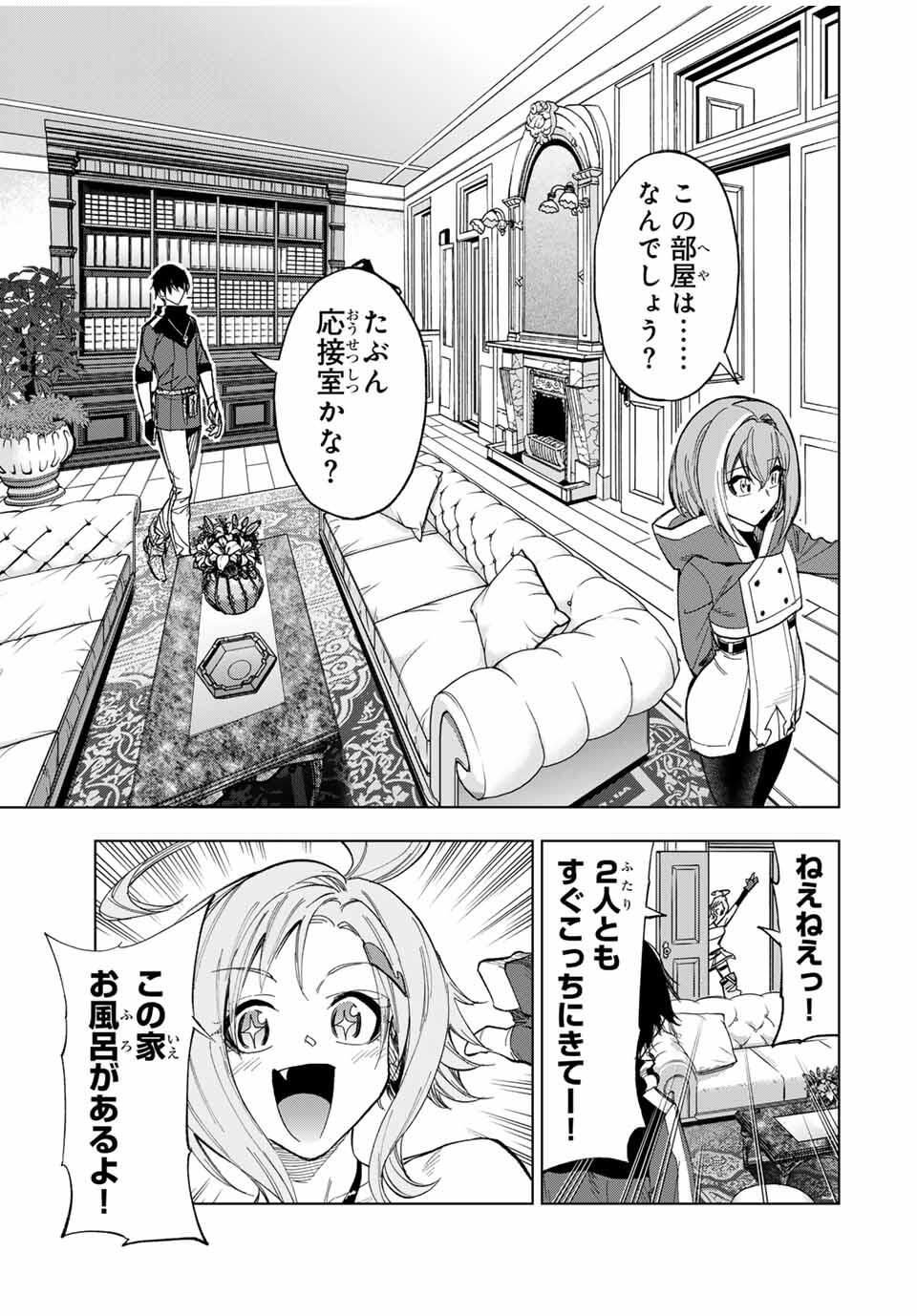 Genkai Shuuraku wo Datsu Mura Shita Renkinjutsushi, Tokai de Saikyou nano ga Bare Makuru. Rougai domo ni wa Iikagen Aiso ga Tsukimashita Chap 22 - Next Chap 23