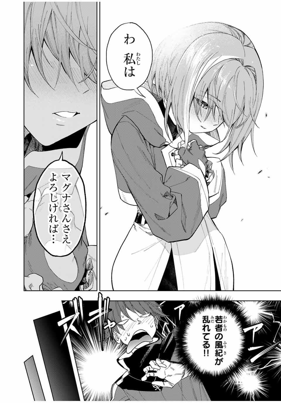 Genkai Shuuraku wo Datsu Mura Shita Renkinjutsushi, Tokai de Saikyou nano ga Bare Makuru. Rougai domo ni wa Iikagen Aiso ga Tsukimashita Chap 22 - Next Chap 23