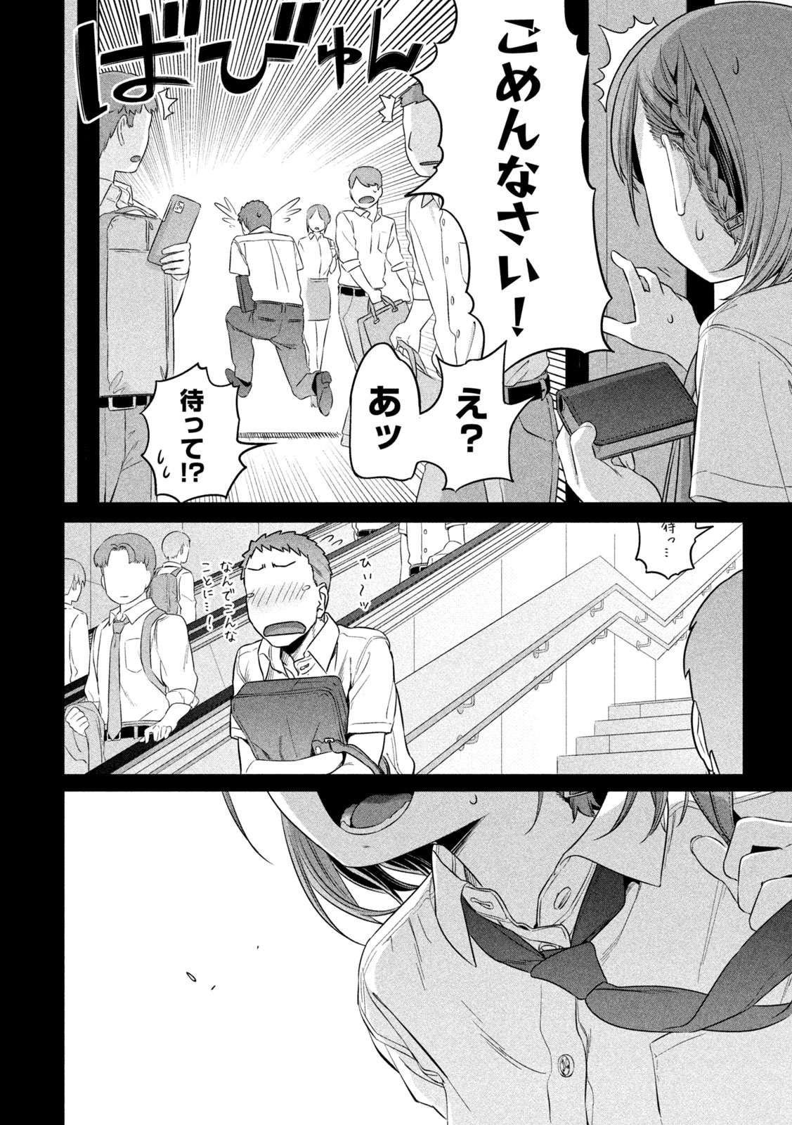 月曜日のたわわ Chap 1 - Next Chap 2