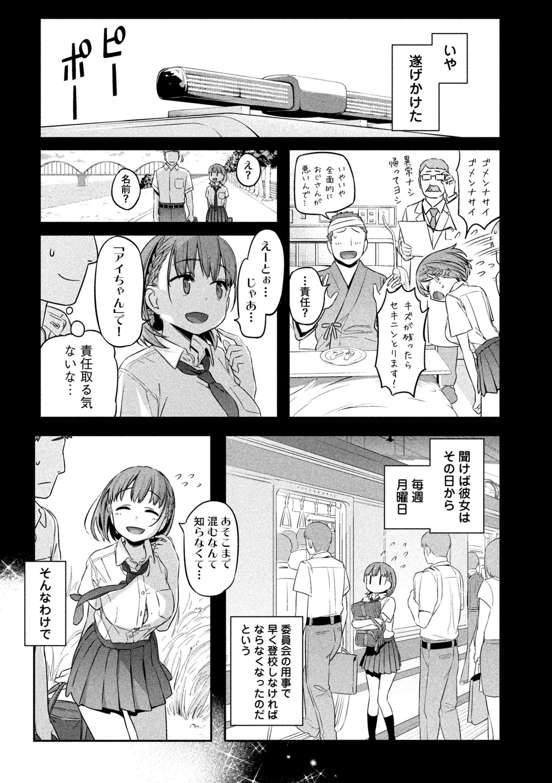 月曜日のたわわ Chap 1 - Next Chap 2
