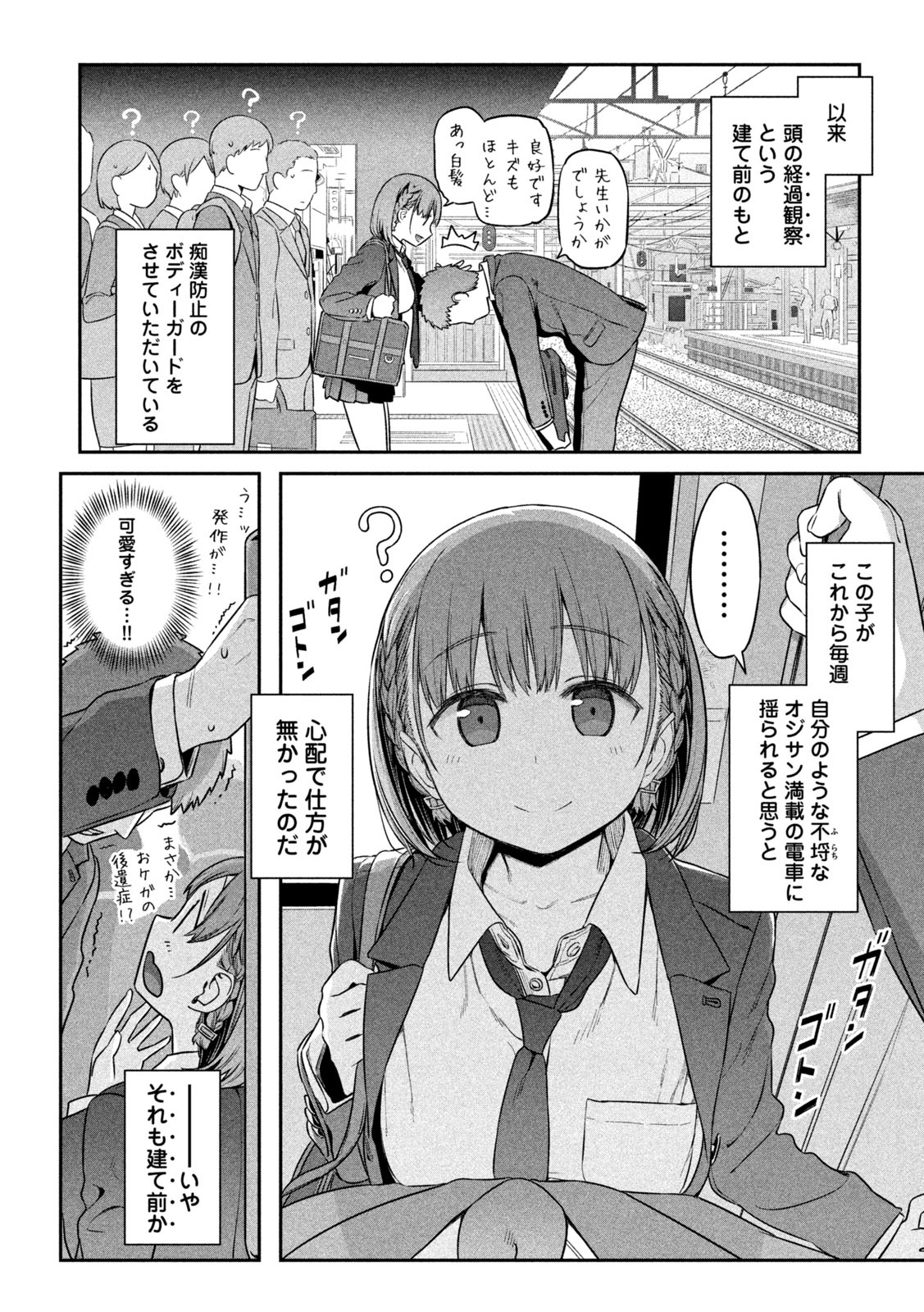 月曜日のたわわ Chap 1 - Next Chap 2