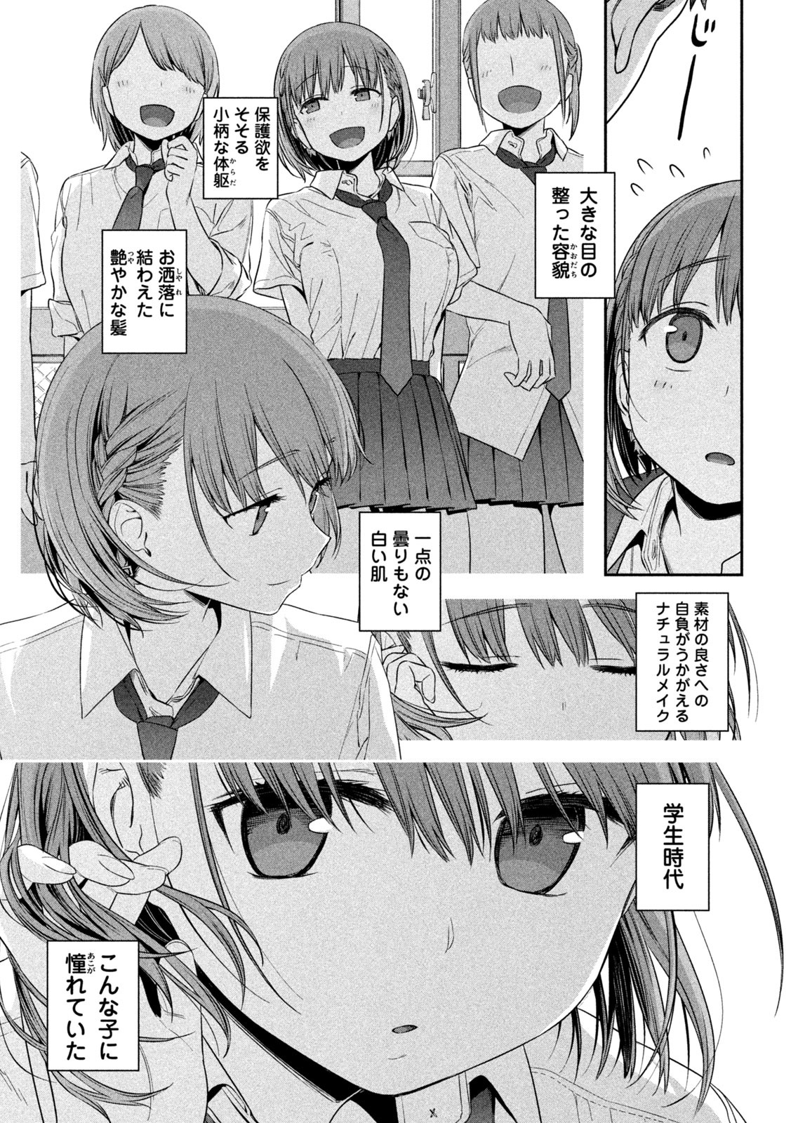 月曜日のたわわ Chap 1 - Next Chap 2