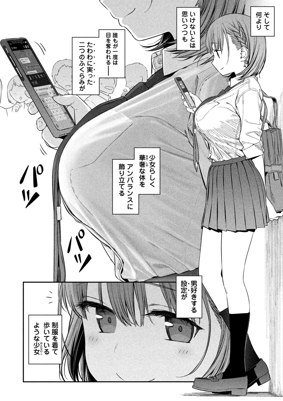 月曜日のたわわ Chap 1 - Next Chap 2