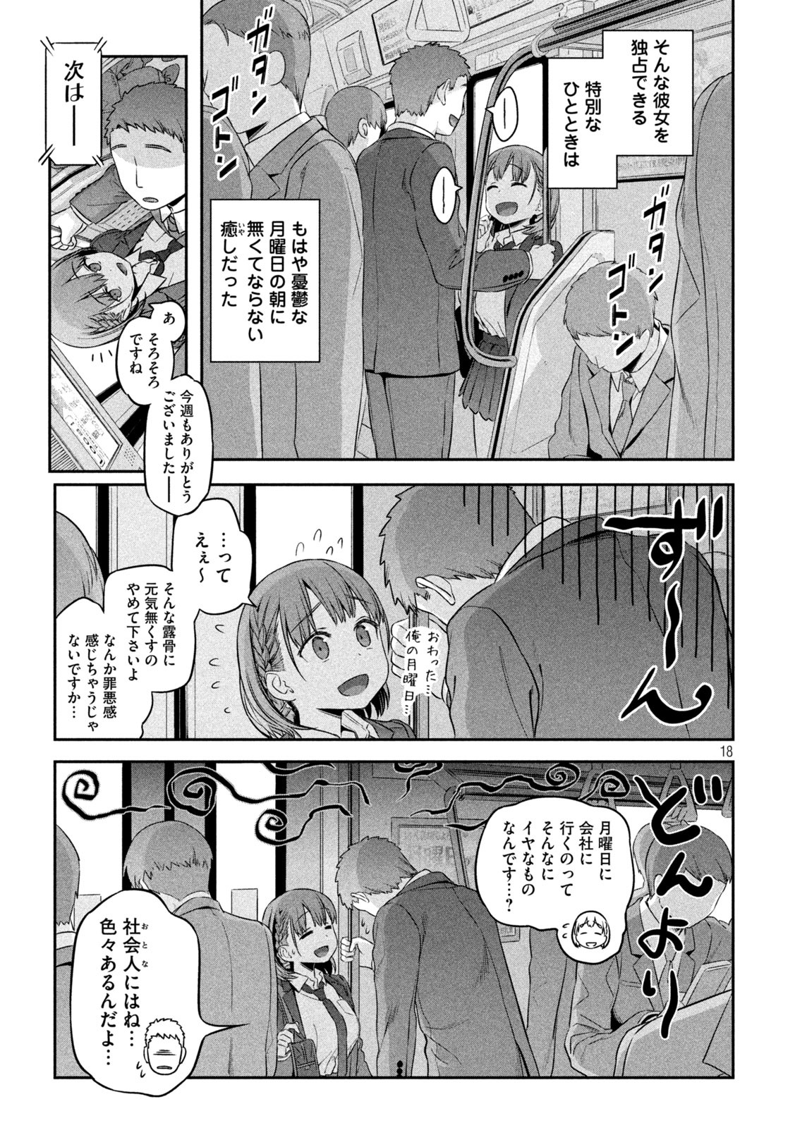 月曜日のたわわ Chap 1 - Next Chap 2