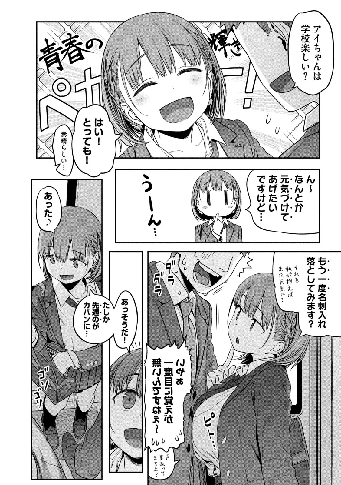 月曜日のたわわ Chap 1 - Next Chap 2