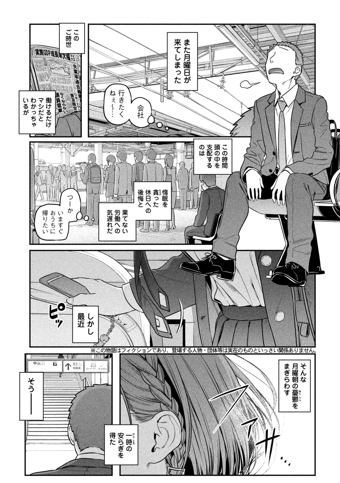 月曜日のたわわ Chap 1 - Next Chap 2