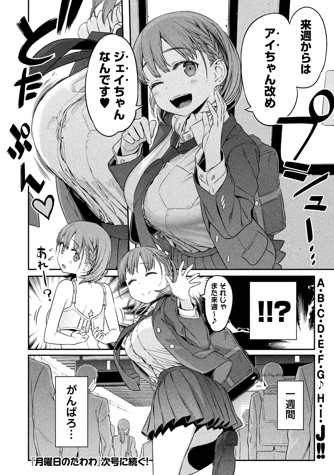 月曜日のたわわ Chap 1 - Next Chap 2