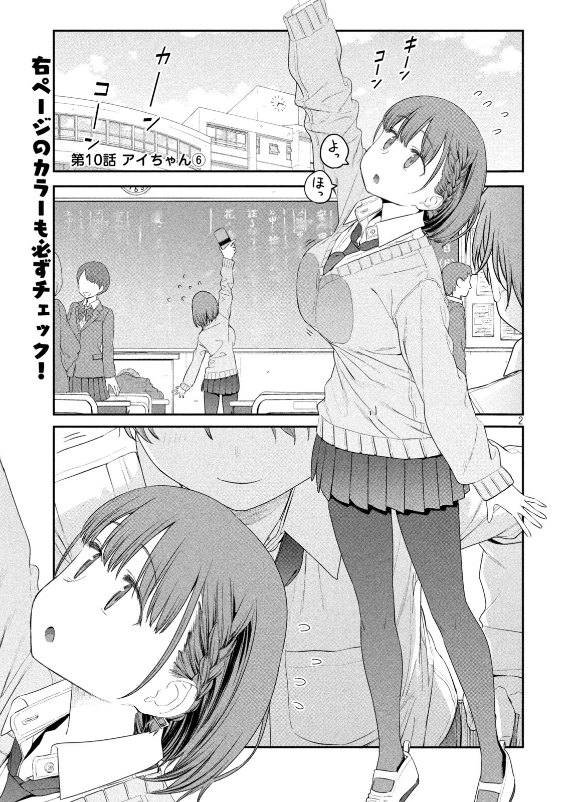 月曜日のたわわ Chap 10 - Next Chap 11