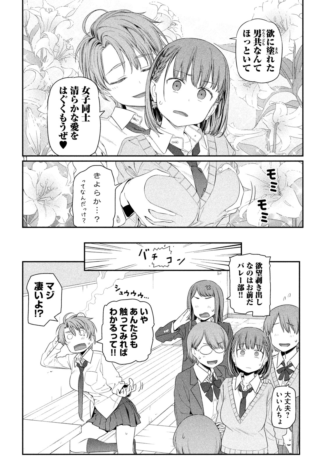 月曜日のたわわ Chap 10 - Next Chap 11