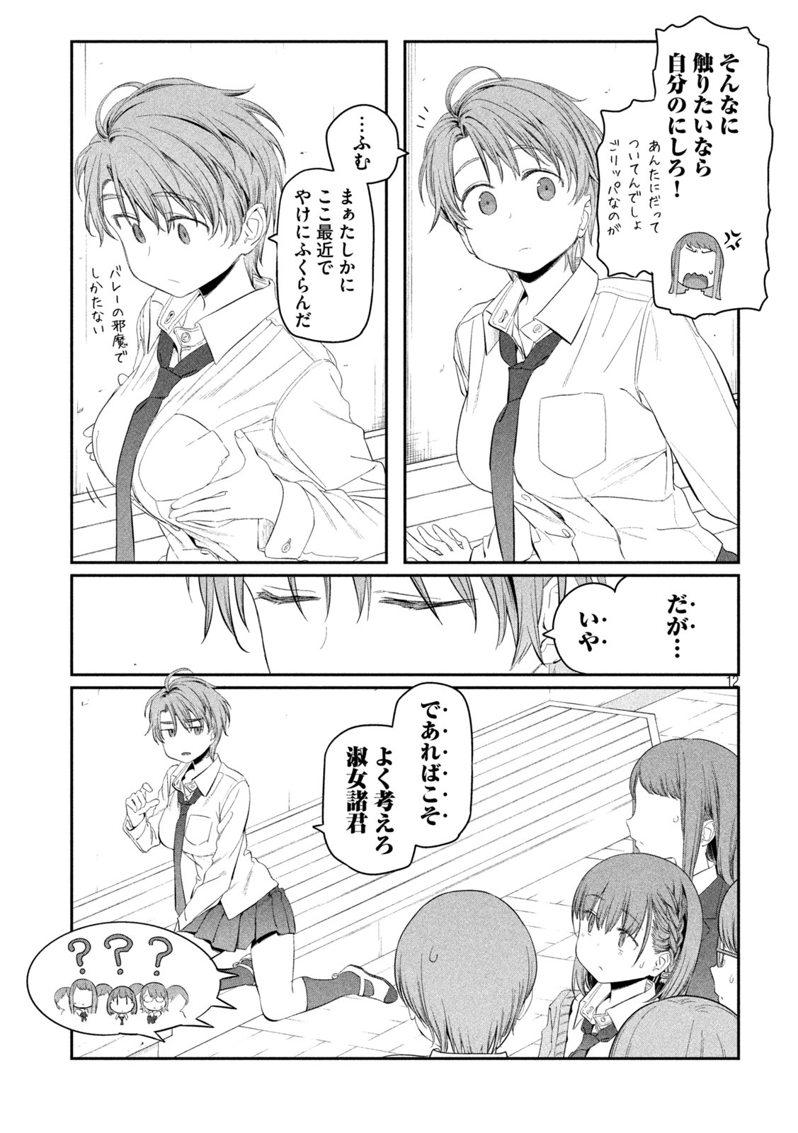 月曜日のたわわ Chap 10 - Next Chap 11
