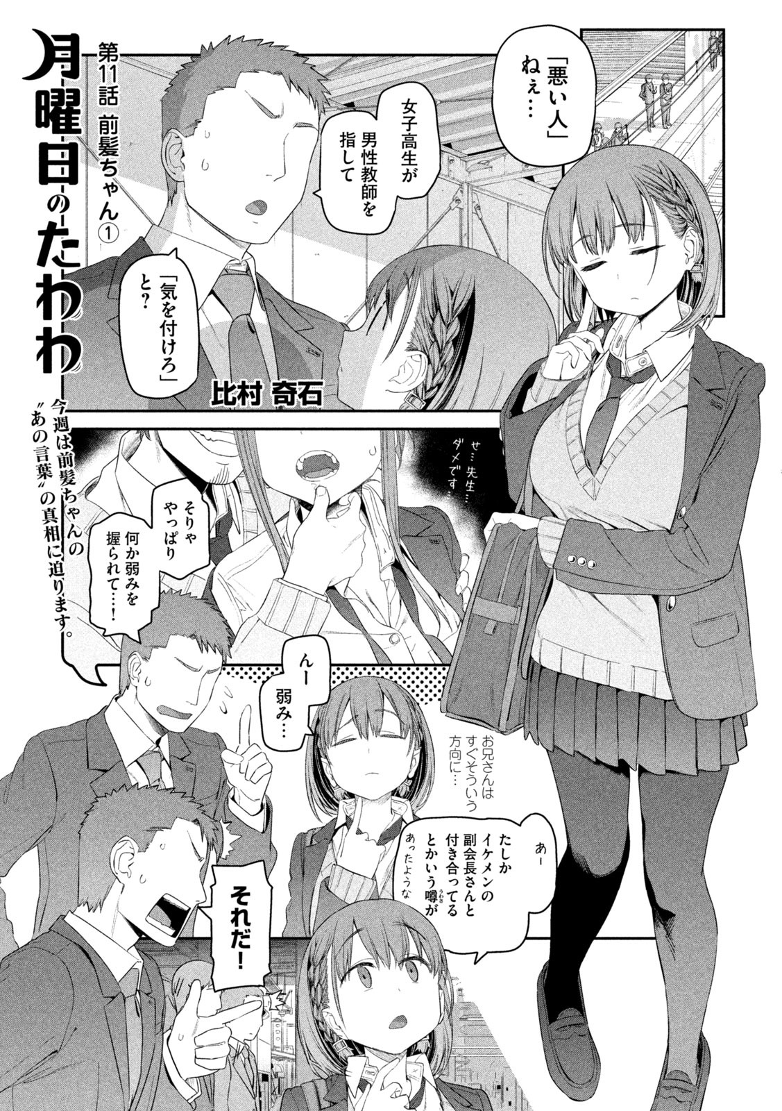 月曜日のたわわ Chap 11 - Next Chap 12