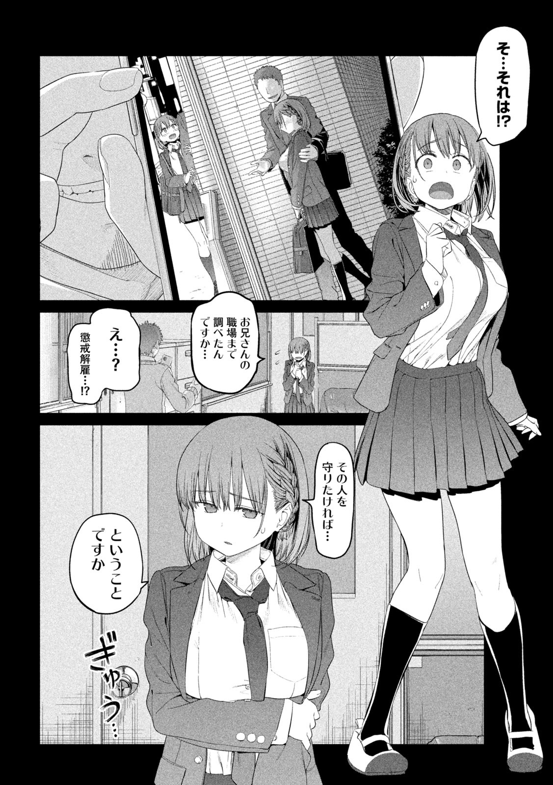 月曜日のたわわ Chap 11 - Next Chap 12
