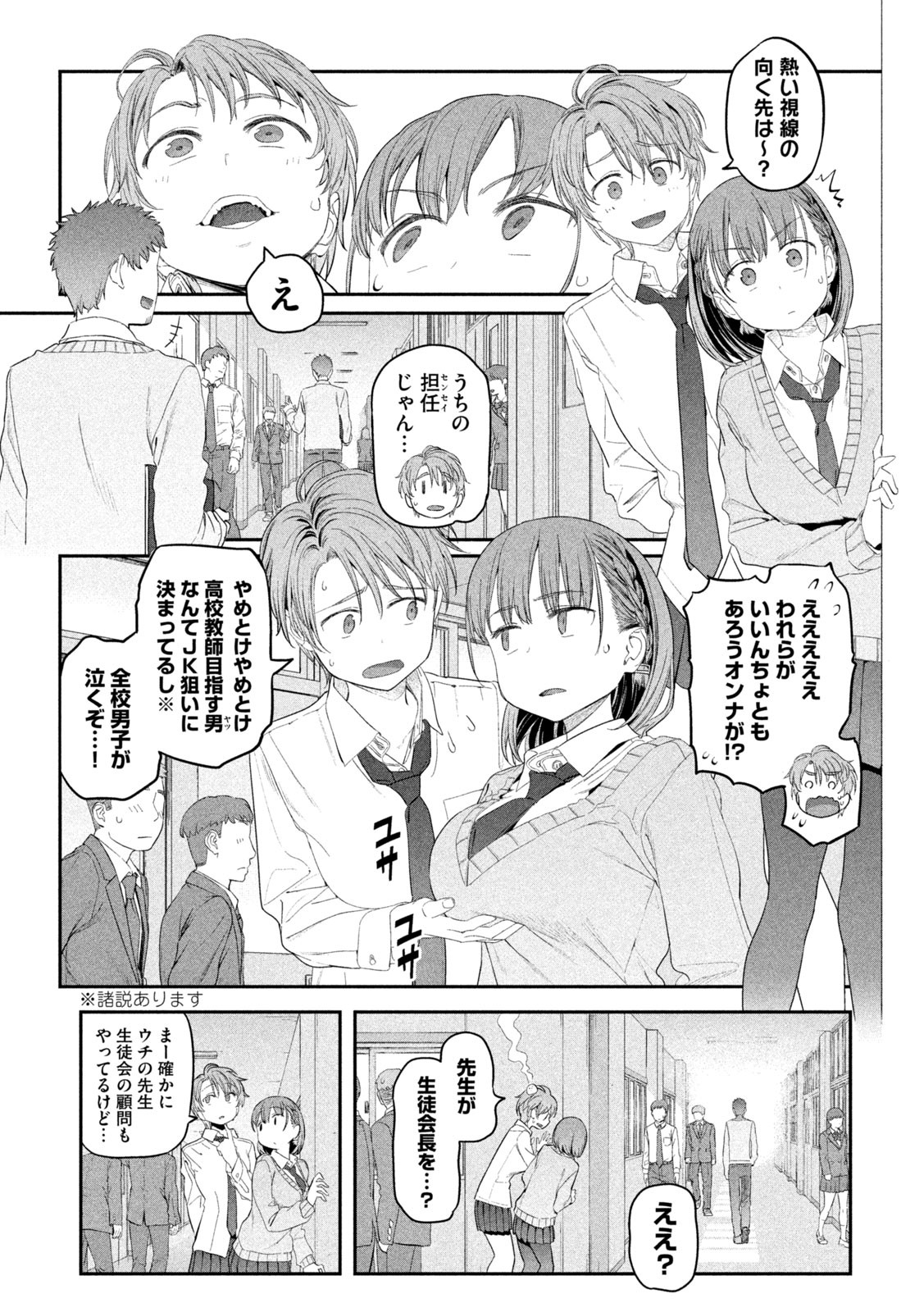 月曜日のたわわ Chap 11 - Next Chap 12