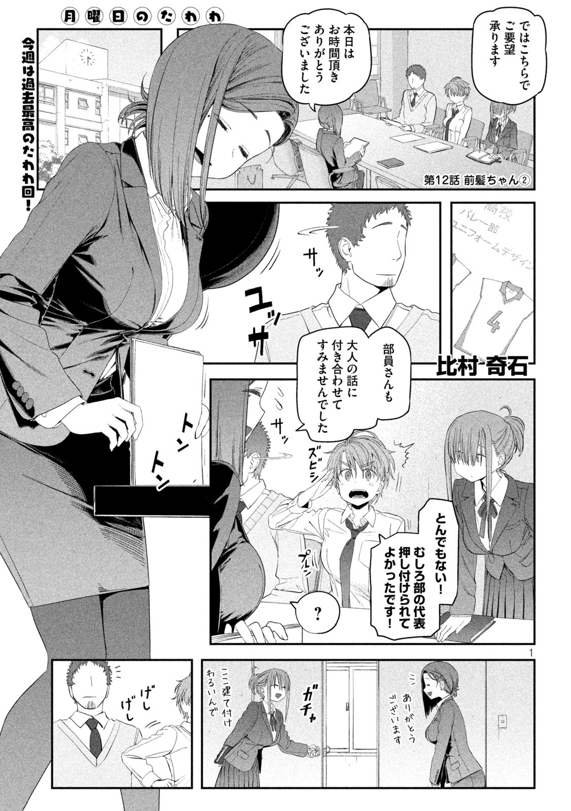 月曜日のたわわ Chap 12 - Next Chap 13