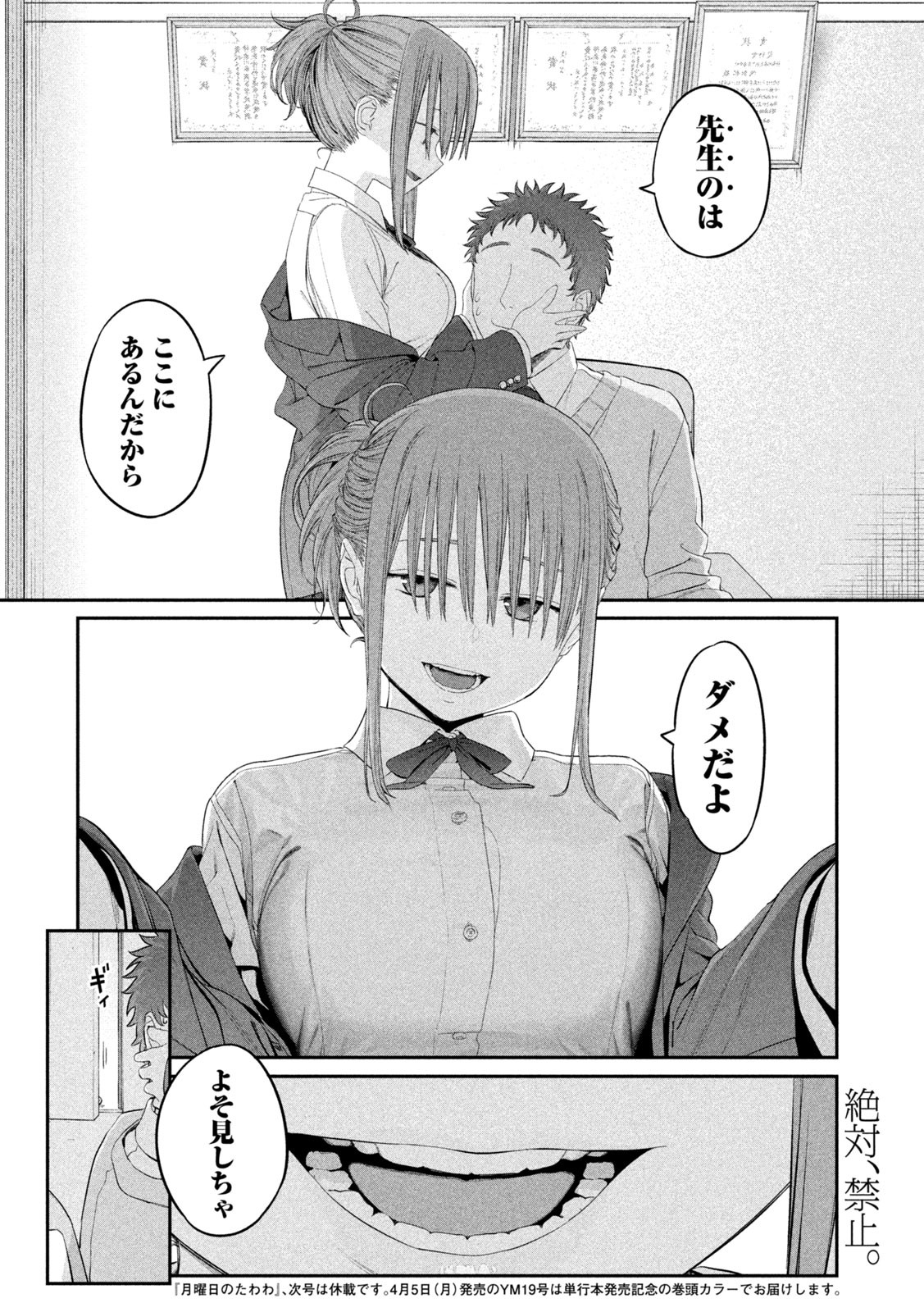 月曜日のたわわ Chap 12 - Next Chap 13