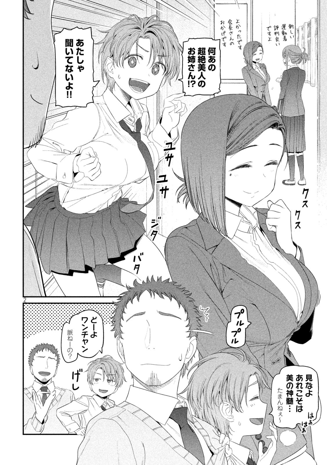 月曜日のたわわ Chap 12 - Next Chap 13