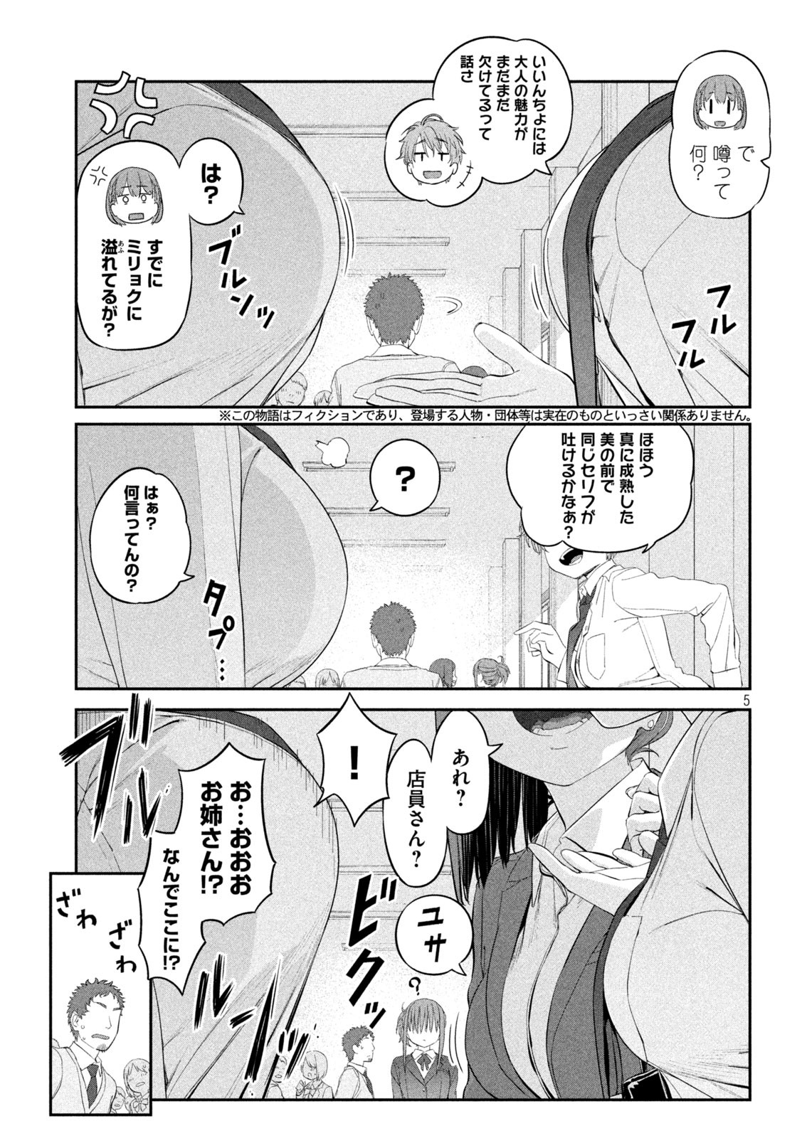 月曜日のたわわ Chap 12 - Next Chap 13