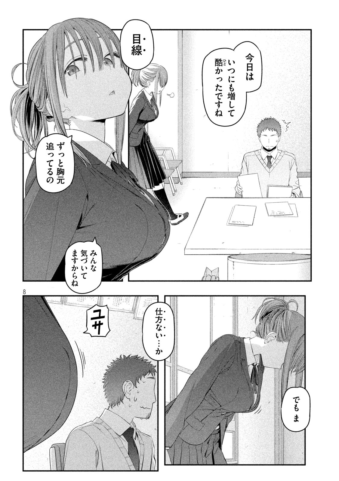 月曜日のたわわ Chap 12 - Next Chap 13