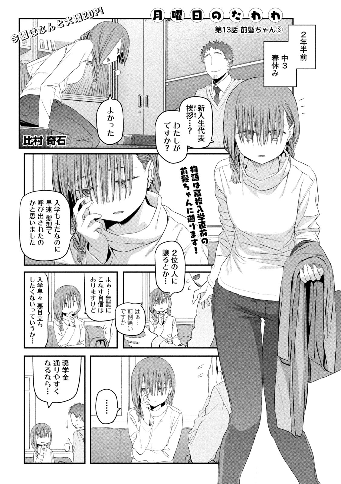 月曜日のたわわ Chap 13.2 - Next Chap 14.2