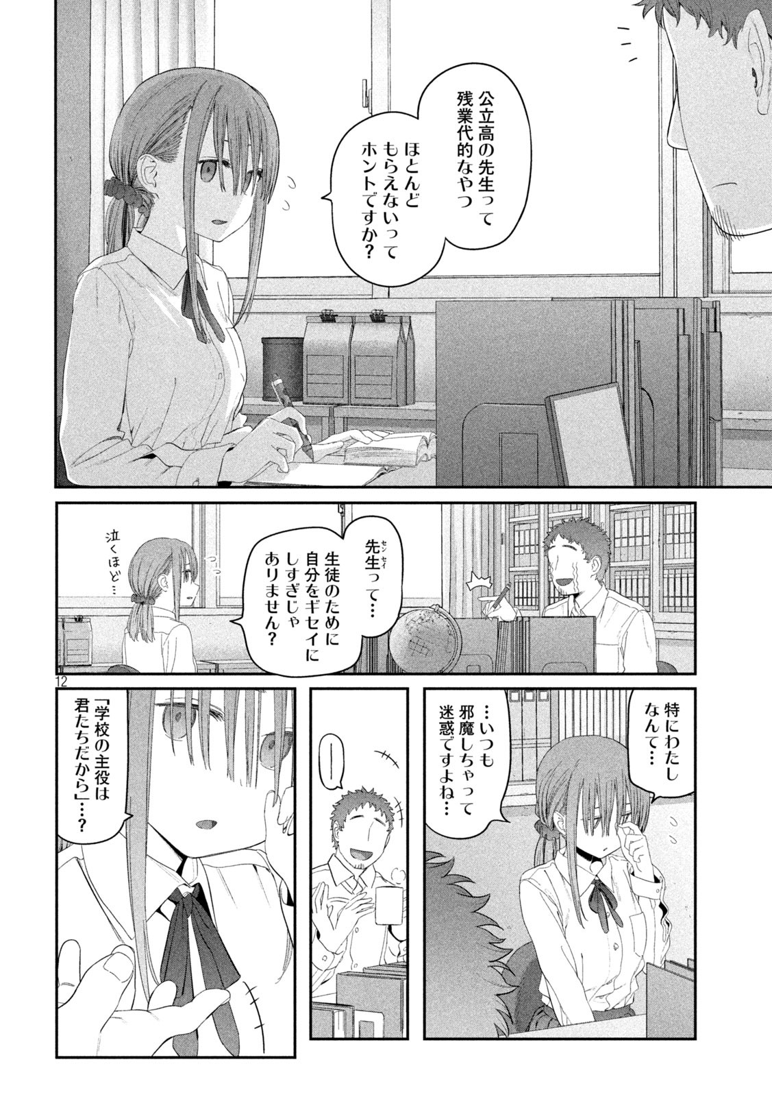 月曜日のたわわ Chap 13.2 - Next Chap 14.2